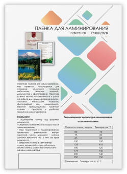 Пленка для ламинирования Heleos 60мкм A4 (100шт) глянцевая 216x303мм LPA4-60 - купить недорого с доставкой в интернет-магазине