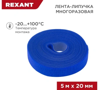Хомут-липучка Rexant 07-7525 5000x20мм (упак:1шт) полиамид синий - купить недорого с доставкой в интернет-магазине