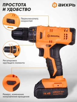 Дрель-шуруповерт Вихрь ДА-14,4Л-2К аккум. патрон:быстрозажимной (кейс в комплекте) (72/14/8) - купить недорого с доставкой в интернет-магазине