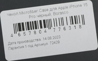 Чехол (клип-кейс) BoraSCO для Apple iPhone 15 Pro Microfiber Case черный (72429) - купить недорого с доставкой в интернет-магазине
