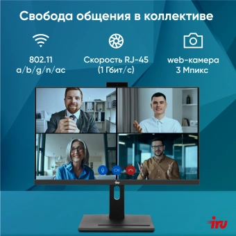 Моноблок IRU 23IM 23.8" Full HD i5 12450H (2) 16Gb SSD512Gb UHDG Windows 11 Pro GbitEth WiFi BT 90W Cam черный 1920x1080 - купить недорого с доставкой в интернет-магазине