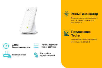 Повторитель беспроводного сигнала TP-Link RE220 AC750 10/100BASE-TX белый - купить недорого с доставкой в интернет-магазине