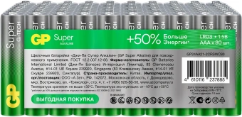 Батарея GP Super Alkaline 15AA21-2CRSWC80 AA (80шт) спайка - купить недорого с доставкой в интернет-магазине