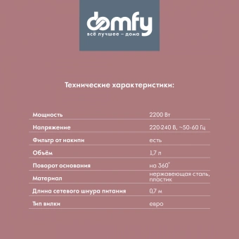 Чайник электрический Domfy DSC-EK506 1.7л. 2200Вт красный/черный корпус: металл/пластик - купить недорого с доставкой в интернет-магазине