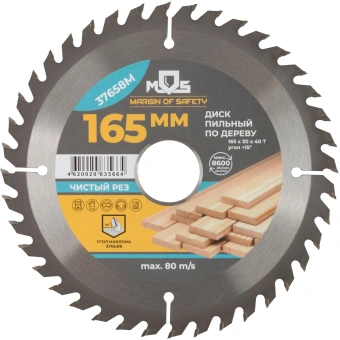 Диск пильный по дер. Mos 37658М d=165мм d(посад.)=30мм (циркулярные пилы) - купить недорого с доставкой в интернет-магазине