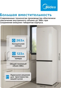 Холодильник Midea MDRB519MGE01ID 2-хкамерн. белый мат. инвертер - купить недорого с доставкой в интернет-магазине