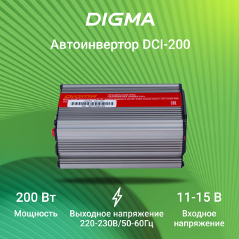 Автоинвертор Digma DCI-200 200Вт - купить недорого с доставкой в интернет-магазине