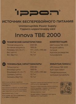 Источник бесперебойного питания Ippon Innova TBE 2000 1800Вт 2000ВА черный - купить недорого с доставкой в интернет-магазине