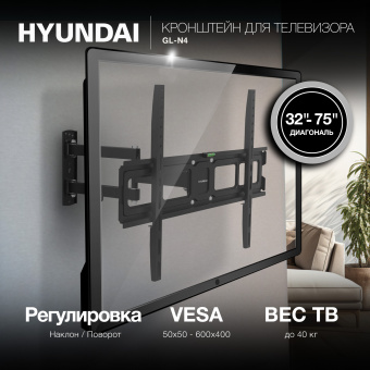 Кронштейн для телевизора Hyundai GL-N4 черный 32"-75" макс.40кг настенный поворотно-выдвижной и наклонный - купить недорого с доставкой в интернет-магазине