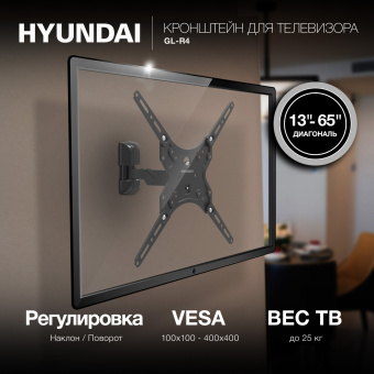 Кронштейн для телевизора Hyundai GL-R4 черный 13"-65" макс.25кг настенный поворот и наклон - купить недорого с доставкой в интернет-магазине