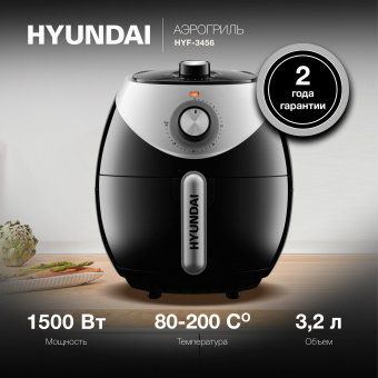 Аэрогриль Hyundai HYF-3456 1500Вт черный/серебристый - купить недорого с доставкой в интернет-магазине
