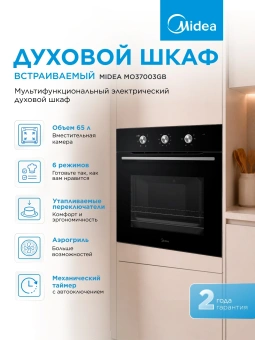Духовой шкаф Электрический Midea MO37003GB черный - купить недорого с доставкой в интернет-магазине