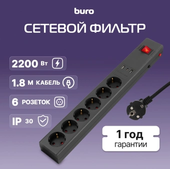 Сетевой фильтр Buro 600SE-1.8-USB-B 1.8м (6 розеток) черный (коробка) - купить недорого с доставкой в интернет-магазине