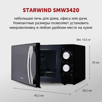 Микроволновая Печь Starwind SMW3420 20л. 700Вт черный/хром - купить недорого с доставкой в интернет-магазине