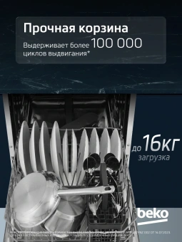 Посудомоечная машина встраив. Beko BDIN38530A 2100Вт полноразмерная - купить недорого с доставкой в интернет-магазине