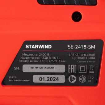 Цепная пила Starwind SE-2418-SM от сети 2400Вт 3.26л.с. дл.шины:18" (45cm) - купить недорого с доставкой в интернет-магазине