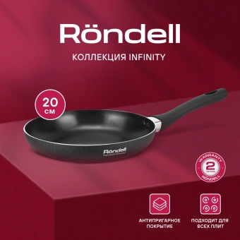 Сковорода Rondell Infinity RDA-570 круглая 20см покрытие: Xylan Plus ручка несъемная (без крышки) черный - купить недорого с доставкой в интернет-магазине