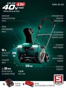 Снегоуборщик электр. Зубр СМА-51-42 2кВт - купить недорого с доставкой в интернет-магазине