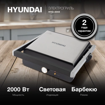 Электрогриль Hyundai HYG-2044 2000Вт черный/черный - купить недорого с доставкой в интернет-магазине