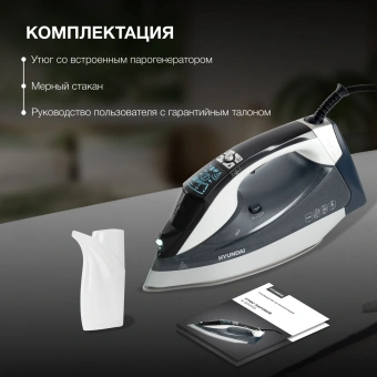Утюг Hyundai H-SIP3100 3100Вт серый/серебристый - купить недорого с доставкой в интернет-магазине