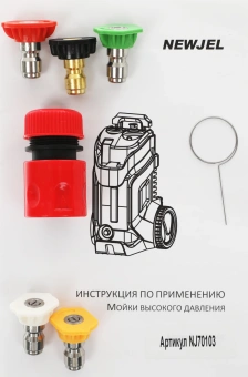 Минимойка Newjel NJ70103 2200Вт - купить недорого с доставкой в интернет-магазине