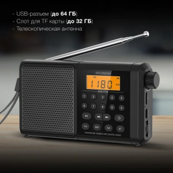 Радиоприемник портативный Hyundai H-PSR115 черный USB microSD - купить недорого с доставкой в интернет-магазине