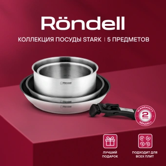 Набор посуды Rondell Stark RDS-1315 5 предметов - купить недорого с доставкой в интернет-магазине