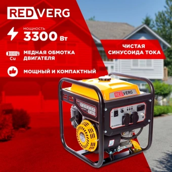 Генератор RedVerg RD-IG3300H-O 3.3кВт - купить недорого с доставкой в интернет-магазине