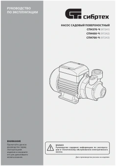Насос садовый Сибртех СПН370-Ч 370Вт 1700л/час вихревой (97241) - купить недорого с доставкой в интернет-магазине