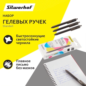 Набор ручек гелев. автоматическая Silwerhof NG Standart d=0.5мм черн. черн. кор.карт. (12шт) - купить недорого с доставкой в интернет-магазине
