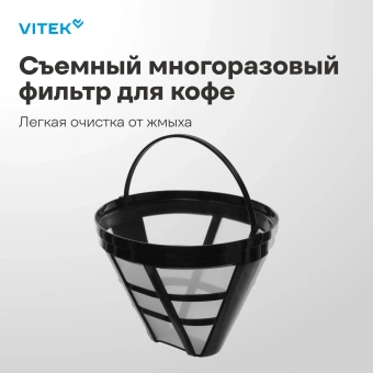 Кофеварка капельная Vitek VT-1500 600Вт черный - купить недорого с доставкой в интернет-магазине
