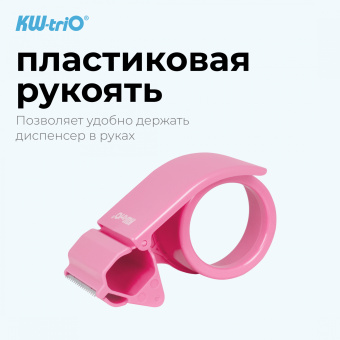Диспенсер для клейкой ленты Kw-Trio 03328-PINK шир.50мм дл.54м - купить недорого с доставкой в интернет-магазине