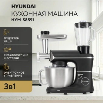 Кухонная машина Hyundai HYM-S8591 планетар.вращ. 1500Вт черный - купить недорого с доставкой в интернет-магазине