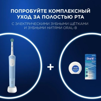 Зубная щетка электрическая Oral-B Vitality Pro голубой - купить недорого с доставкой в интернет-магазине