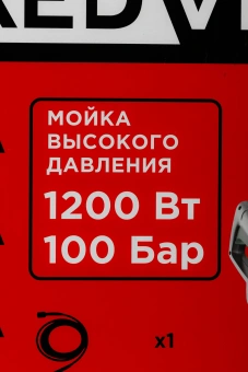 Минимойка RedVerg RD-HPW1200 1200Вт - купить недорого с доставкой в интернет-магазине