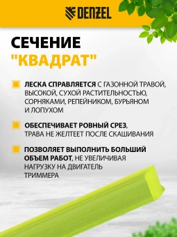 Леска для садовых триммеров Denzel 96295 d=4мм L=62м - купить недорого с доставкой в интернет-магазине