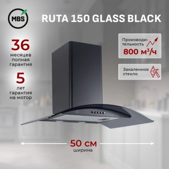 Вытяжка каминная MBS Ruta 150 Glass Black черный стекло управление: кнопочное (1 мотор) - купить недорого с доставкой в интернет-магазине