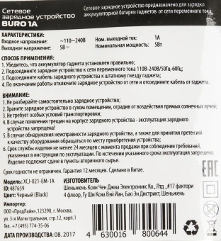 Сетевое зар./устр. Buro XCJ-021-EM-1A 5W 1A универсальное черный - купить недорого с доставкой в интернет-магазине