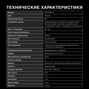 Духовой шкаф Электрический Hyundai HEO 6640 IX серебристый/черный - купить недорого с доставкой в интернет-магазине