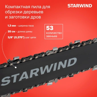 Цепная пила Starwind SE-1814 от сети 1800Вт 1л.с. дл.шины:14" (35cm) - купить недорого с доставкой в интернет-магазине