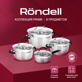 Набор посуды Rondell Prime RDS-1291 8 предметов - купить недорого с доставкой в интернет-магазине