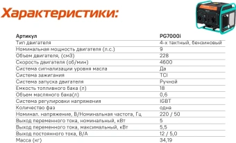 Генератор Sturm! PG7000i 5.5кВт - купить недорого с доставкой в интернет-магазине