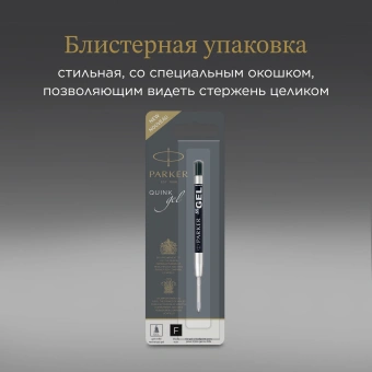 Стержень гелевый Parker Z05 (2020762) F 0.5мм черные чернила для ручек шариковых блистер - купить недорого с доставкой в интернет-магазине