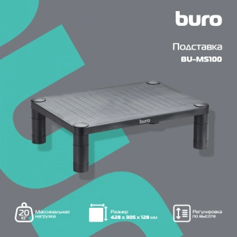 Подставка под монитор Buro BU-MS100 черный - купить недорого с доставкой в интернет-магазине