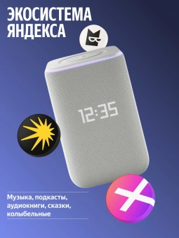 Умная колонка Yandex Станция 3 Алиса серый 50W 2.1 BT/Wi-Fi (YNDX-00060GRY) - купить недорого с доставкой в интернет-магазине