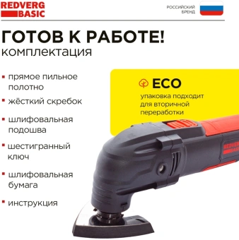Многофункциональный инструмент RedVerg MT250 250Вт черный/красный - купить недорого с доставкой в интернет-магазине