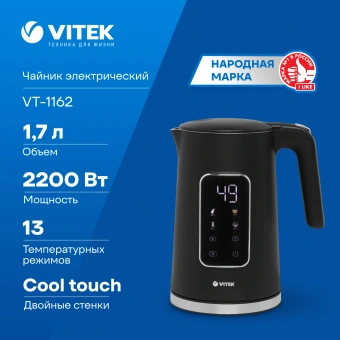 Чайник электрический Vitek VT-1162 1.7л. 2200Вт черный корпус: металл/пластик - купить недорого с доставкой в интернет-магазине