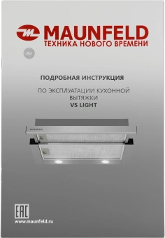 Вытяжка встраиваемая Maunfeld VS LIGHT 60 нержавеющая сталь управление: кулисные переключатели (1 мотор) - купить недорого с доставкой в интернет-магазине