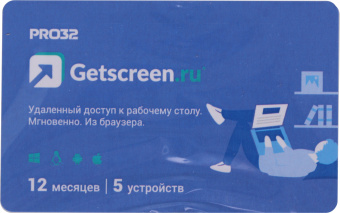 Программное Обеспечение GetScreen PRO32 SOHO 1 оператор, 5 устройств, на 1 год (PRO32-RDCS-NS(CARD1)-1-5) - купить недорого с доставкой в интернет-магазине