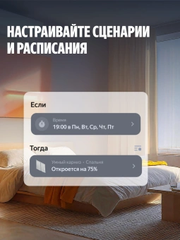 Умный карниз Yandex YNDX-00591 выдвижение гориз. белый - купить недорого с доставкой в интернет-магазине